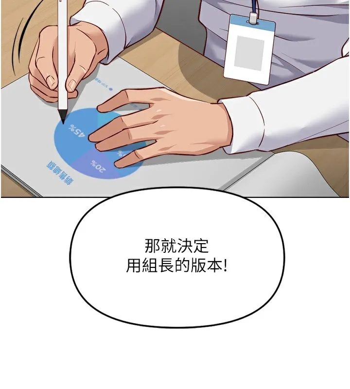鲁蛇社畜的金手指 - 第23話-妳能給我什麼好處? - page 83