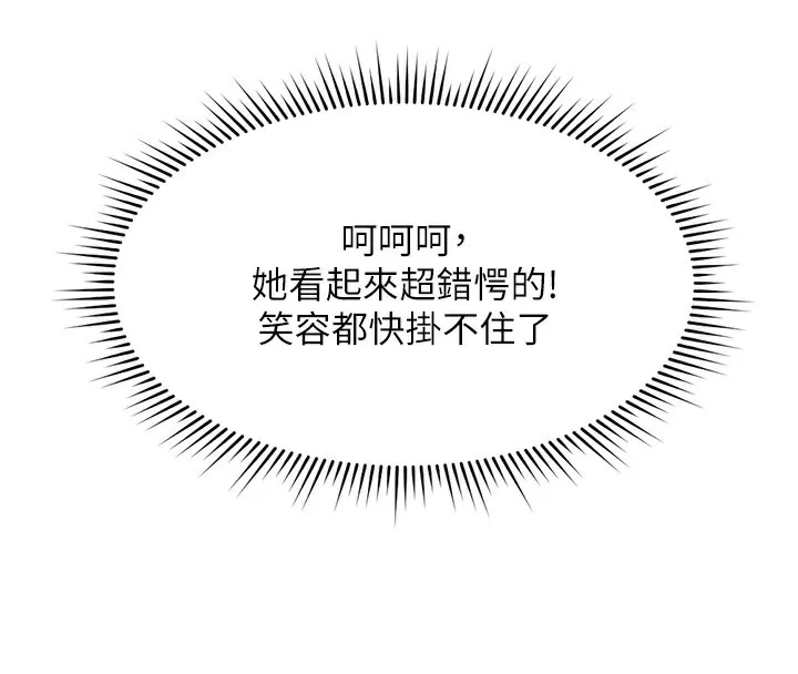鲁蛇社畜的金手指 - 第23話-妳能給我什麼好處? - page 86