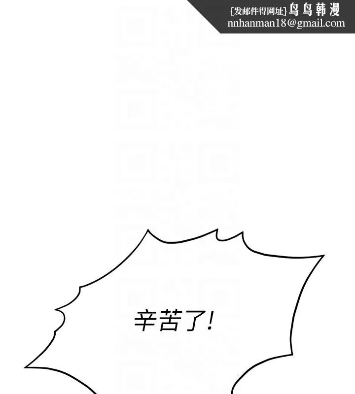 鲁蛇社畜的金手指 - 第23話-妳能給我什麼好處? - page 87