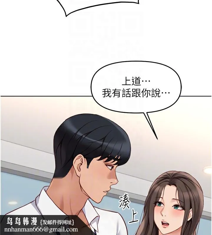鲁蛇社畜的金手指 - 第23話-妳能給我什麼好處? - page 88
