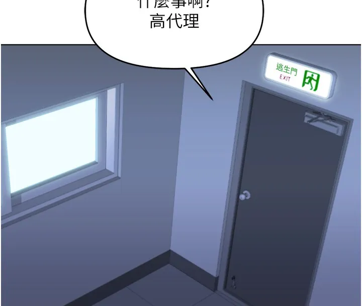 鲁蛇社畜的金手指 - 第23話-妳能給我什麼好處? - page 94