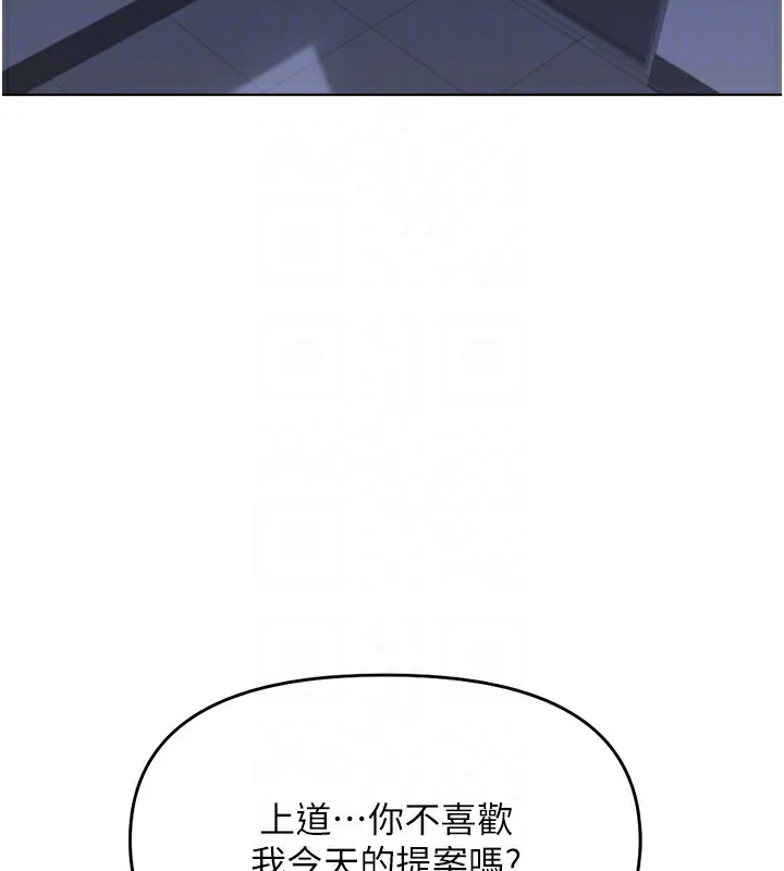 鲁蛇社畜的金手指 - 第23話-妳能給我什麼好處? - page 95