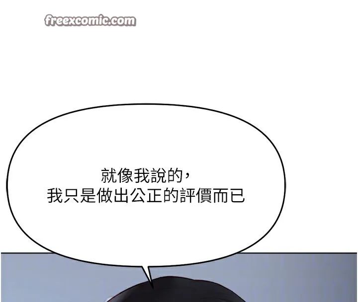 鲁蛇社畜的金手指 - 第23話-妳能給我什麼好處? - page 98