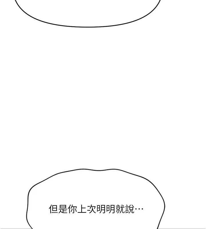 鲁蛇社畜的金手指 - 第23話-妳能給我什麼好處? - page 100