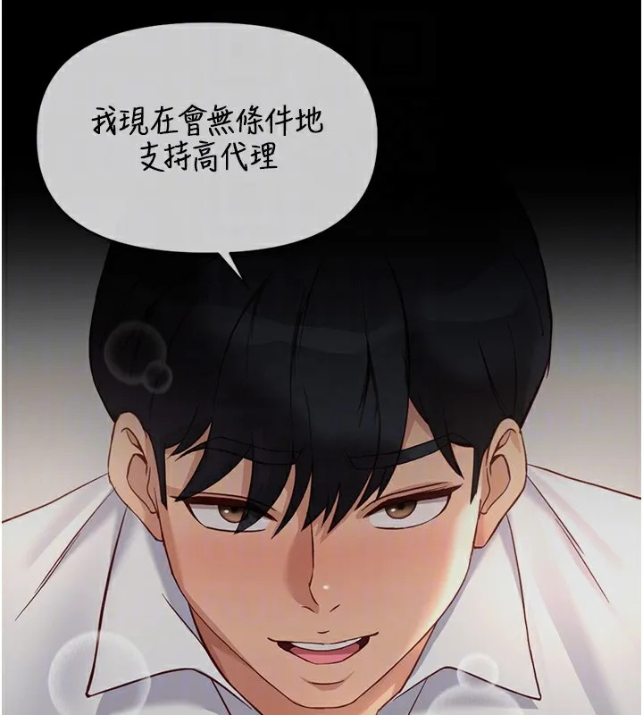 鲁蛇社畜的金手指 - 第23話-妳能給我什麼好處? - page 103