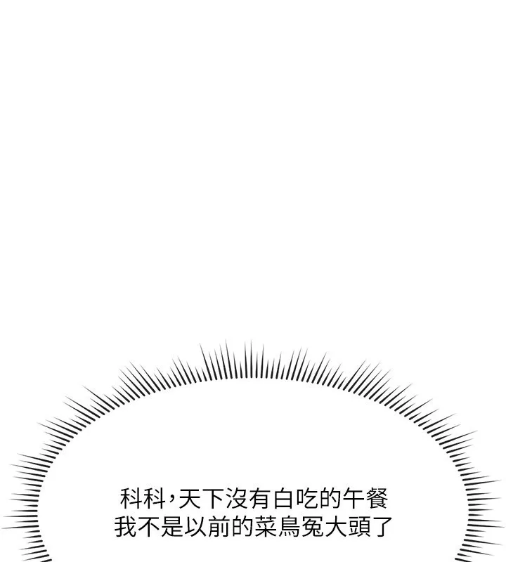 鲁蛇社畜的金手指 - 第23話-妳能給我什麼好處? - page 107