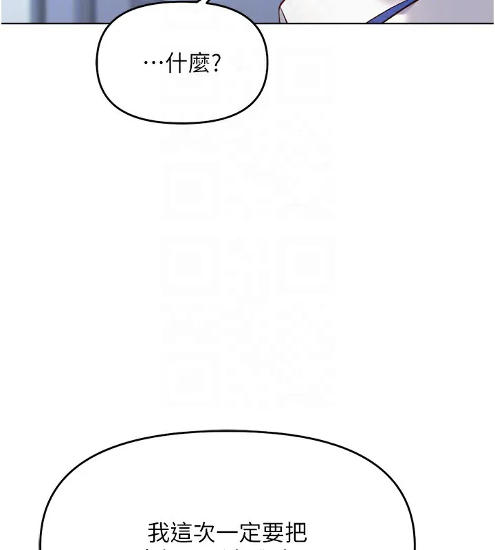 鲁蛇社畜的金手指 - 第23話-妳能給我什麼好處? - page 113