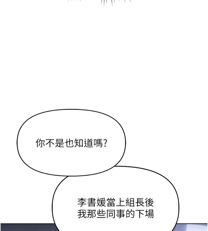 鲁蛇社畜的金手指 - 第23話-妳能給我什麼好處? - page 116