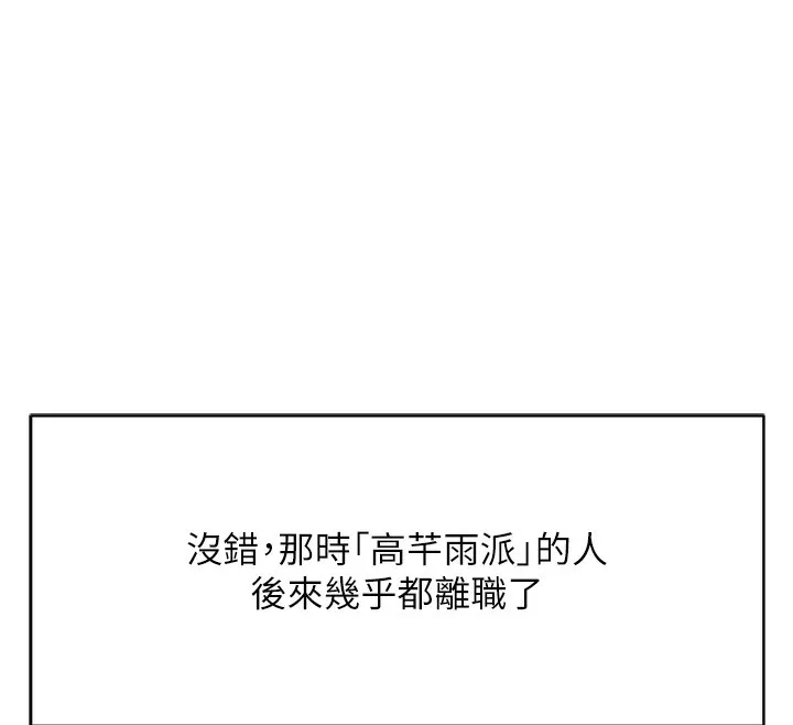 鲁蛇社畜的金手指 - 第23話-妳能給我什麼好處? - page 118
