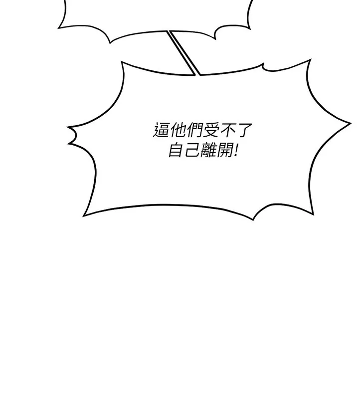 鲁蛇社畜的金手指 - 第23話-妳能給我什麼好處? - page 124