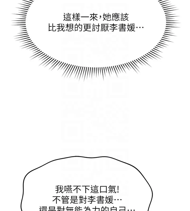 鲁蛇社畜的金手指 - 第23話-妳能給我什麼好處? - page 127