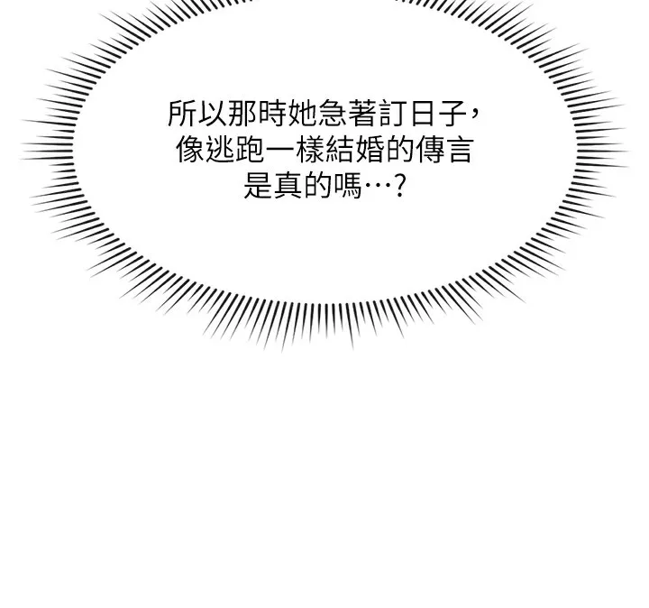 鲁蛇社畜的金手指 - 第23話-妳能給我什麼好處? - page 130