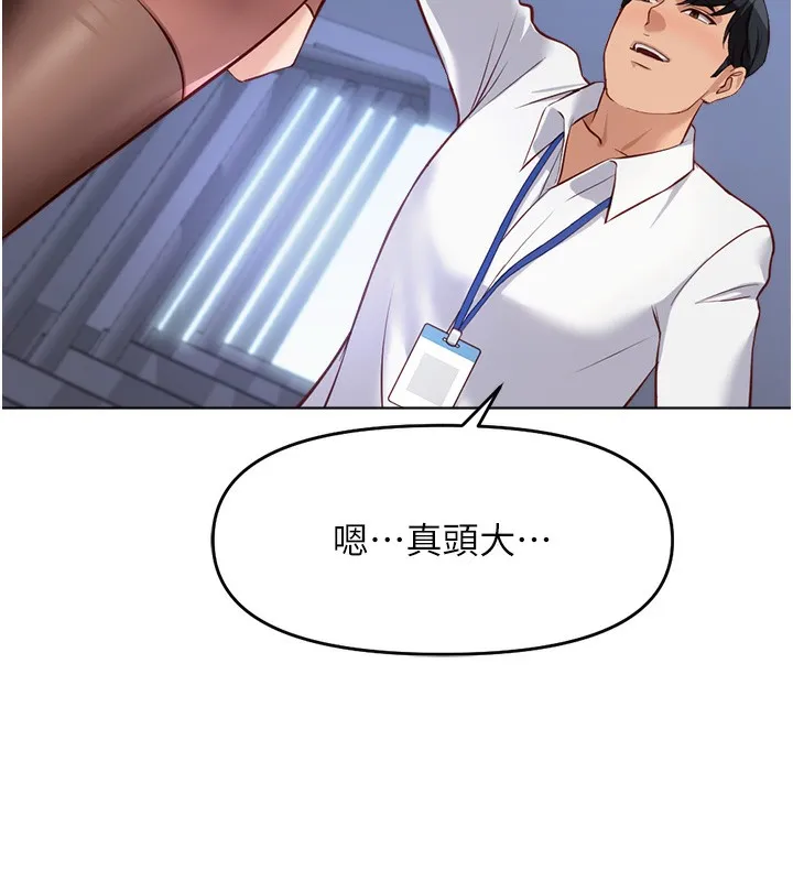 鲁蛇社畜的金手指 - 第23話-妳能給我什麼好處? - page 132