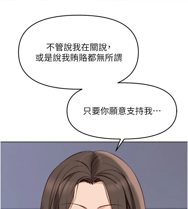 鲁蛇社畜的金手指 - 第23話-妳能給我什麼好處? - page 134