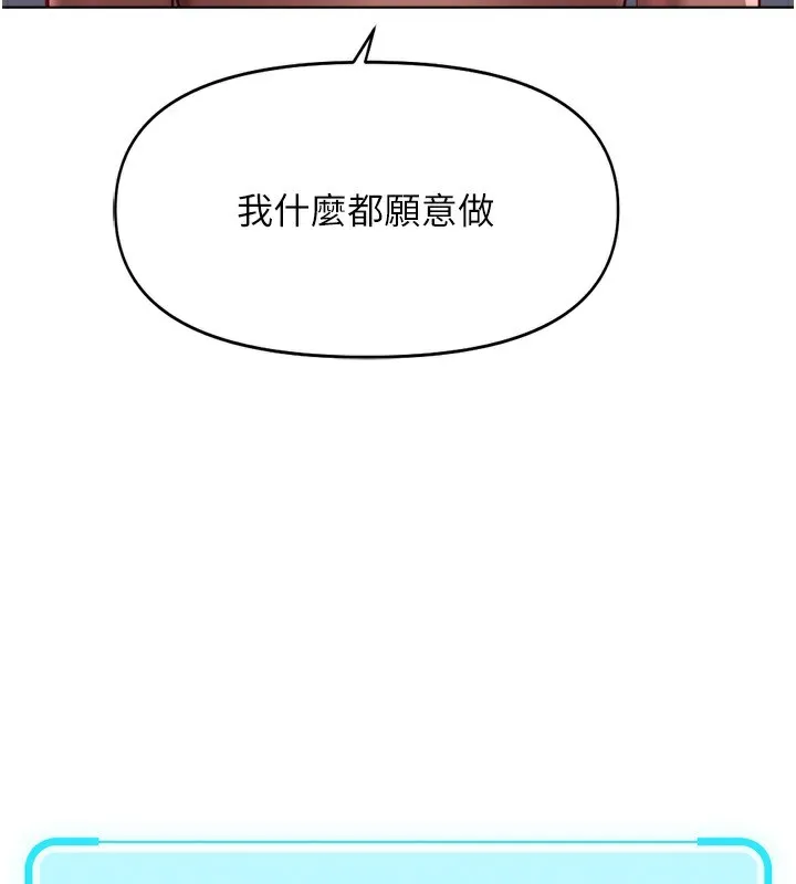 鲁蛇社畜的金手指 - 第23話-妳能給我什麼好處? - page 136