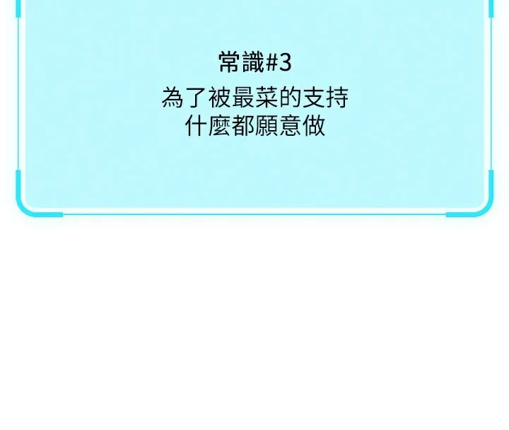 鲁蛇社畜的金手指 - 第23話-妳能給我什麼好處? - page 137