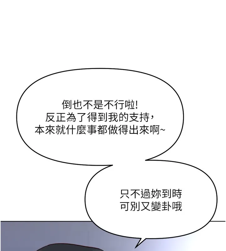 鲁蛇社畜的金手指 - 第23話-妳能給我什麼好處? - page 138