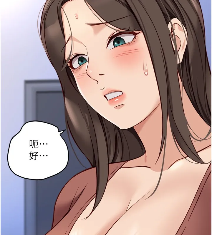 鲁蛇社畜的金手指 - 第23話-妳能給我什麼好處? - page 144