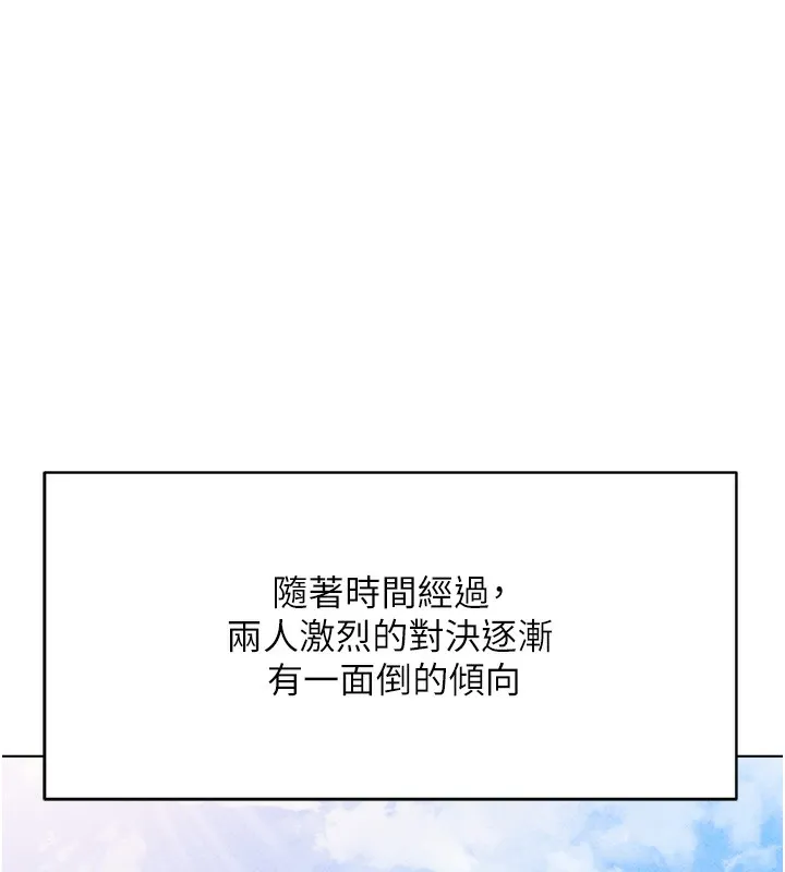 鲁蛇社畜的金手指 - 第23話-妳能給我什麼好處? - page 147