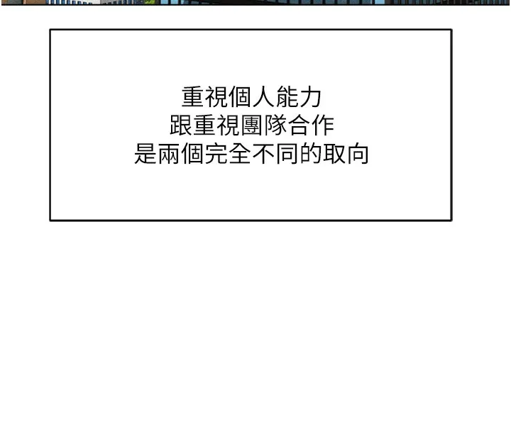 鲁蛇社畜的金手指 - 第23話-妳能給我什麼好處? - page 149