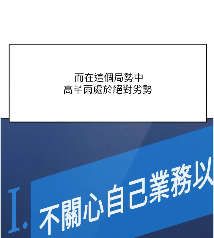 鲁蛇社畜的金手指 - 第23話-妳能給我什麼好處? - page 150