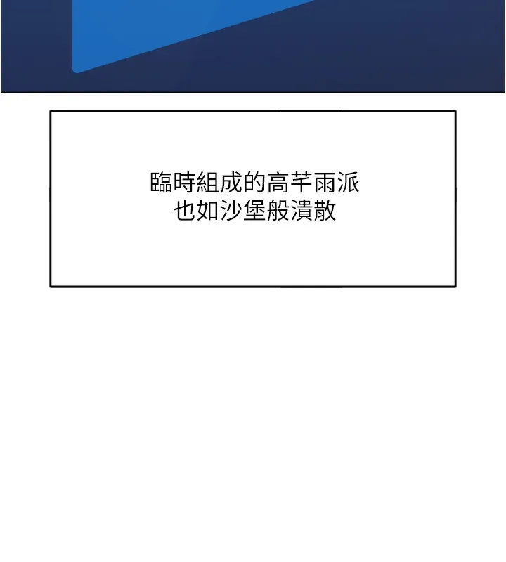 鲁蛇社畜的金手指 - 第23話-妳能給我什麼好處? - page 151