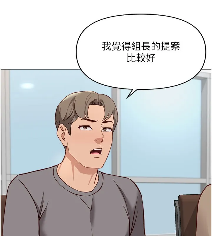 鲁蛇社畜的金手指 - 第23話-妳能給我什麼好處? - page 152