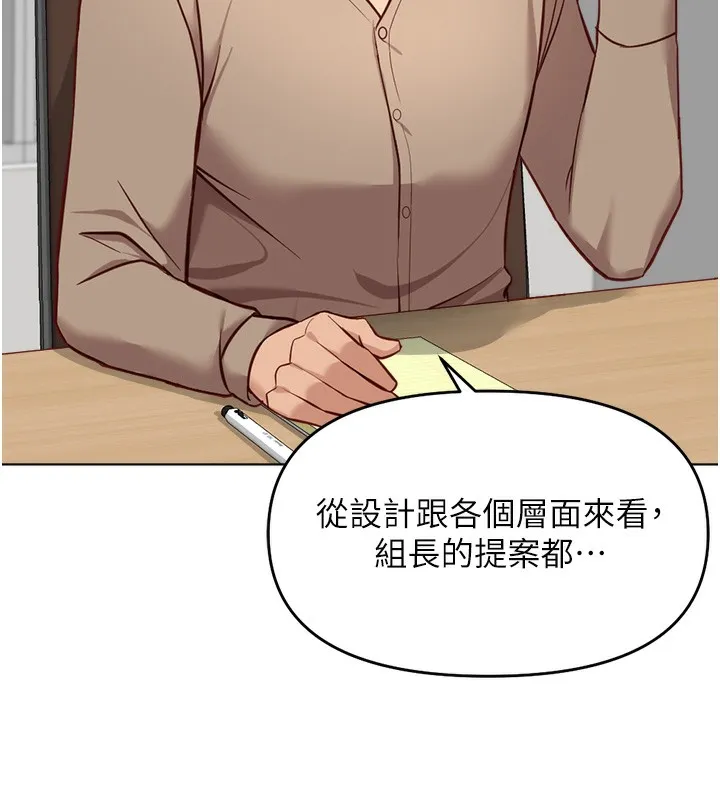鲁蛇社畜的金手指 - 第23話-妳能給我什麼好處? - page 155