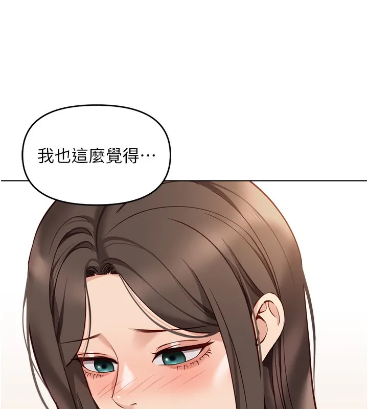 鲁蛇社畜的金手指 - 第23話-妳能給我什麼好處? - page 156