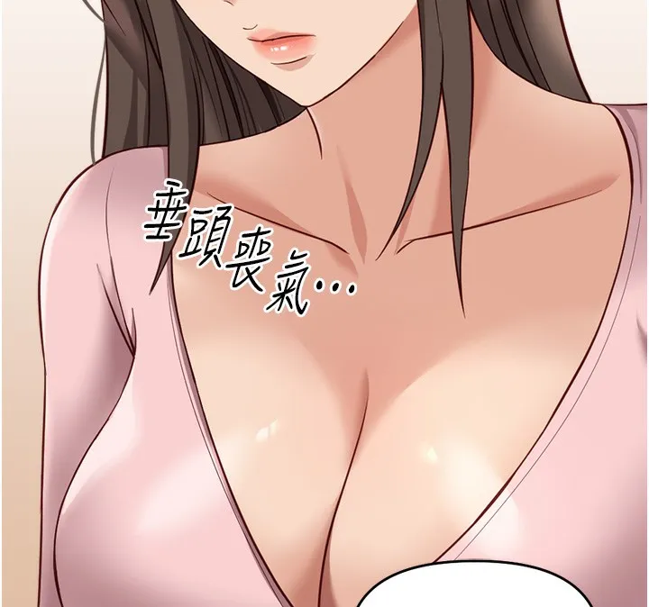 鲁蛇社畜的金手指 - 第23話-妳能給我什麼好處? - page 157