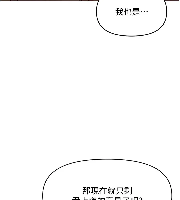 鲁蛇社畜的金手指 - 第23話-妳能給我什麼好處? - page 158