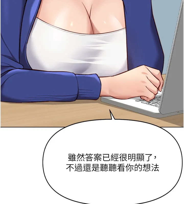 鲁蛇社畜的金手指 - 第23話-妳能給我什麼好處? - page 160