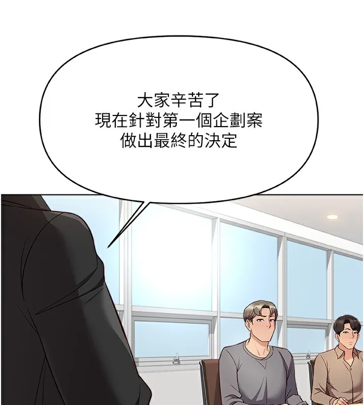 鲁蛇社畜的金手指 - 第23話-妳能給我什麼好處? - page 164