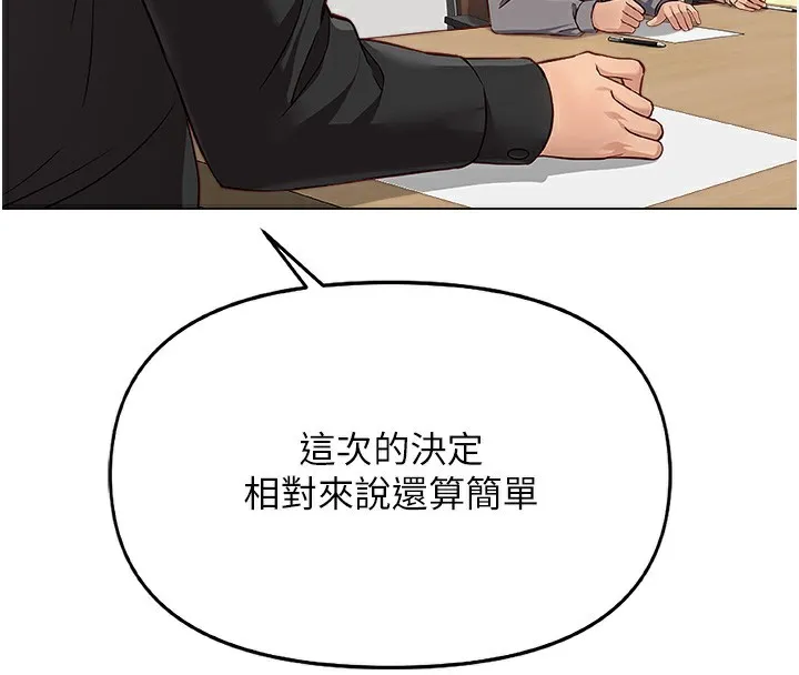 鲁蛇社畜的金手指 - 第23話-妳能給我什麼好處? - page 165