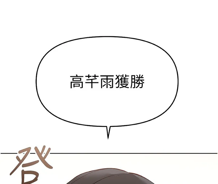 鲁蛇社畜的金手指 - 第23話-妳能給我什麼好處? - page 169
