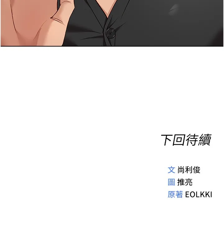 鲁蛇社畜的金手指 - 第23話-妳能給我什麼好處? - page 171
