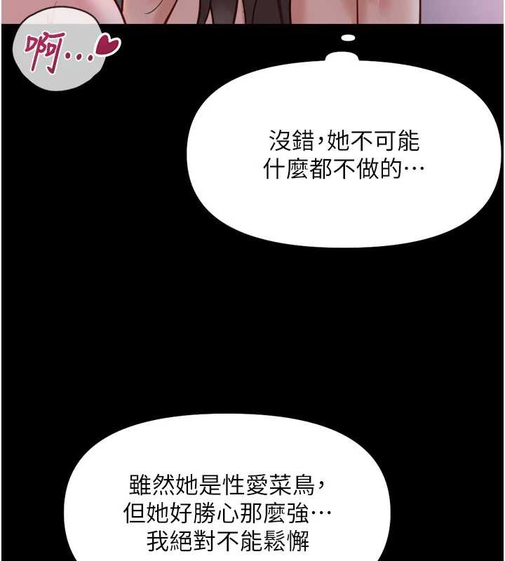 鲁蛇社畜的金手指 - 第42話-3P激戰的最高潮!! - page 24