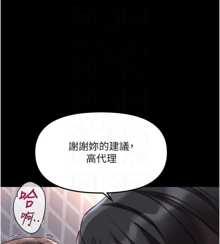 鲁蛇社畜的金手指 - 第42話-3P激戰的最高潮!! - page 78