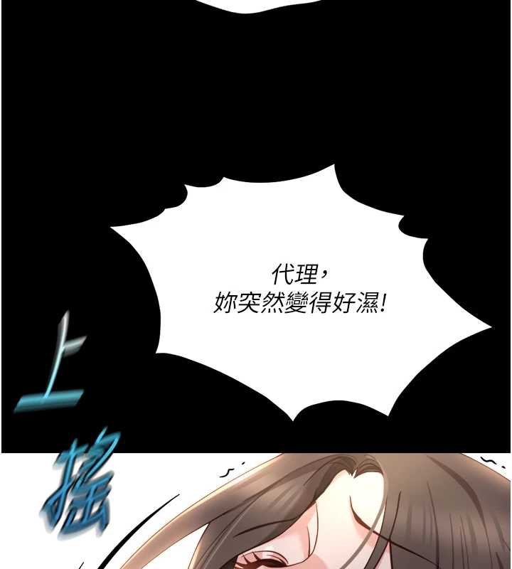 鲁蛇社畜的金手指 - 第42話-3P激戰的最高潮!! - page 89