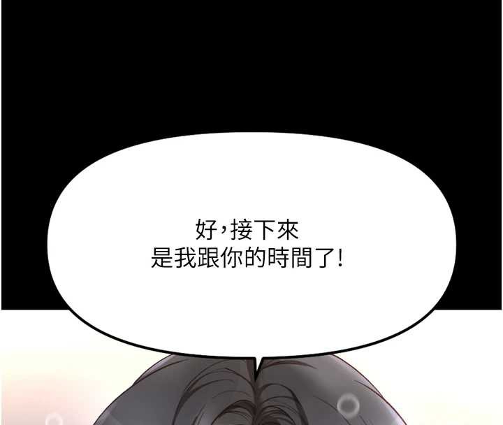 鲁蛇社畜的金手指 - 第42話-3P激戰的最高潮!! - page 113