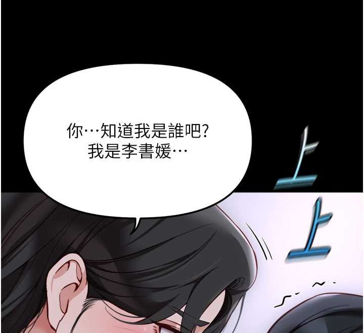 鲁蛇社畜的金手指 - 第42話-3P激戰的最高潮!! - page 121