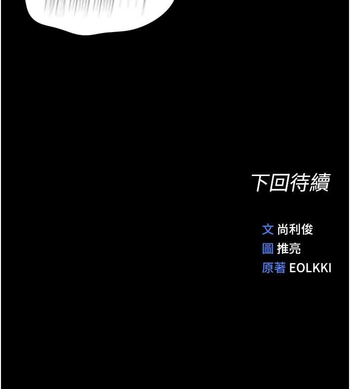 鲁蛇社畜的金手指 - 第42話-3P激戰的最高潮!! - page 161