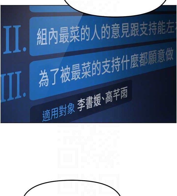 鲁蛇社畜的金手指 - 第38話-[暖身賽]讓工讀生性奮起來 - page 19