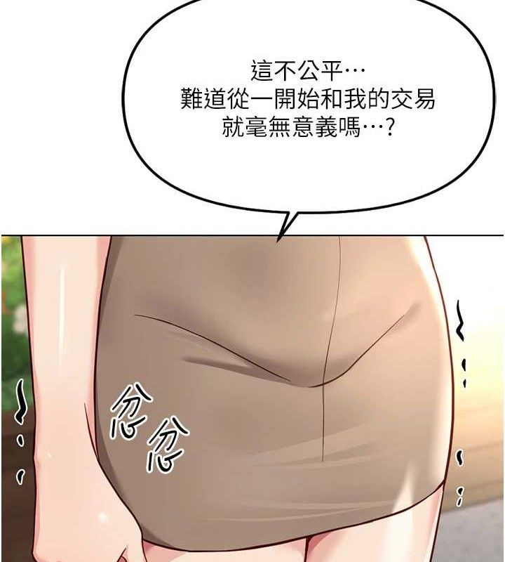 鲁蛇社畜的金手指 - 第38話-[暖身賽]讓工讀生性奮起來 - page 27