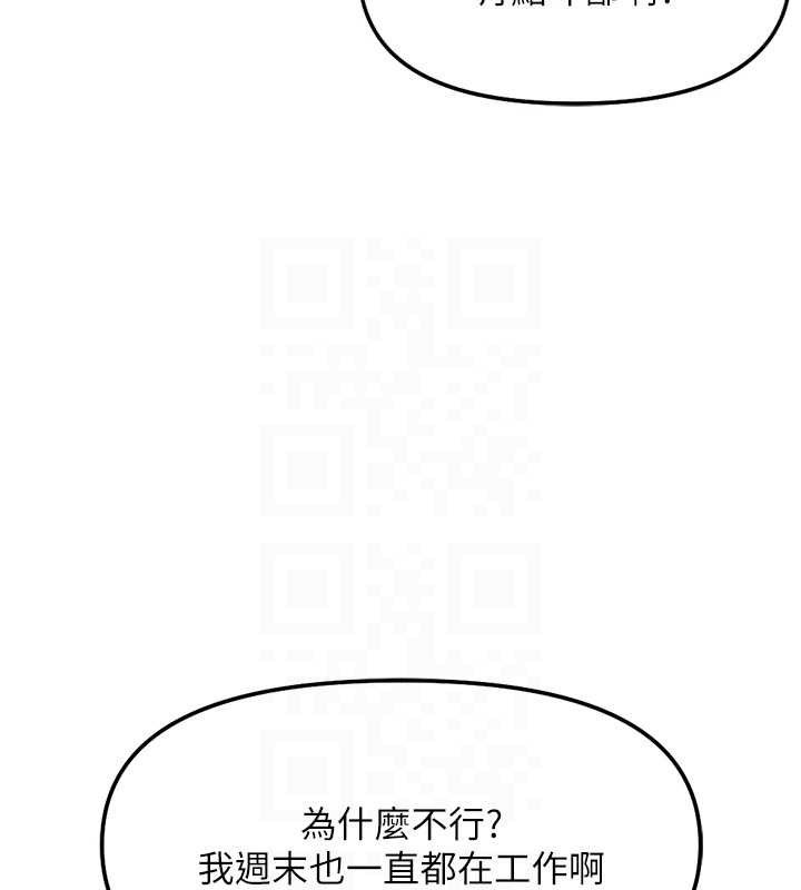 鲁蛇社畜的金手指 - 第38話-[暖身賽]讓工讀生性奮起來 - page 33