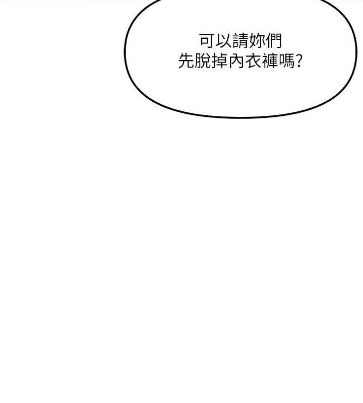 鲁蛇社畜的金手指 - 第38話-[暖身賽]讓工讀生性奮起來 - page 68