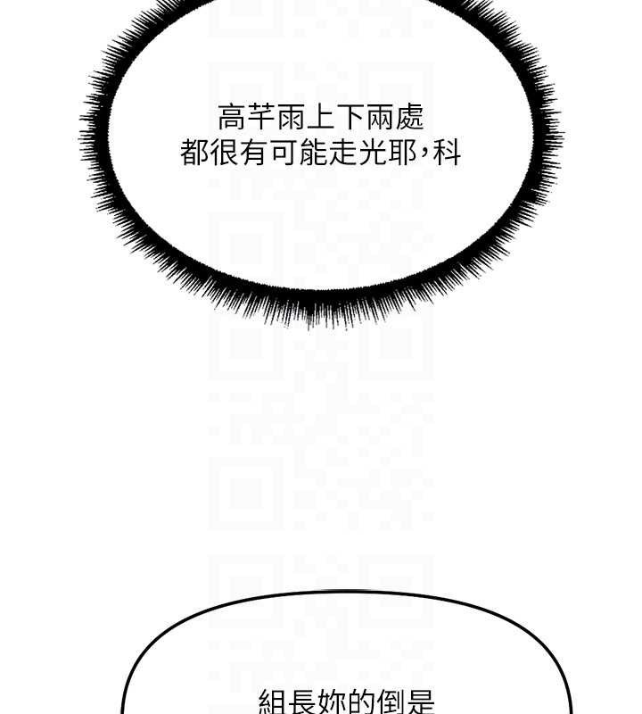 鲁蛇社畜的金手指 - 第38話-[暖身賽]讓工讀生性奮起來 - page 78