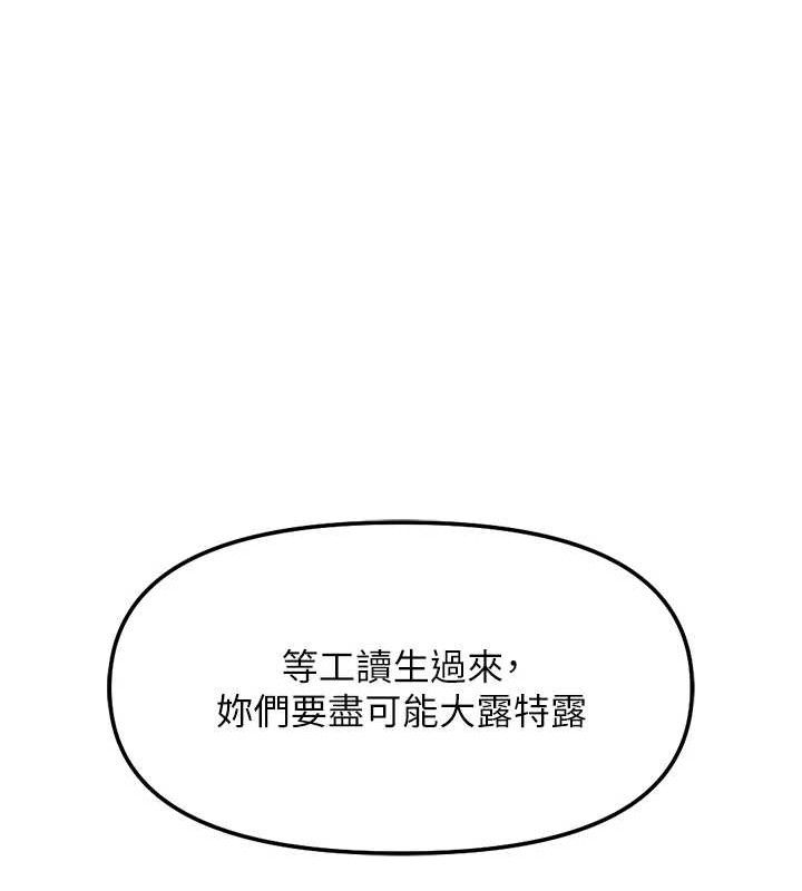 鲁蛇社畜的金手指 - 第38話-[暖身賽]讓工讀生性奮起來 - page 125