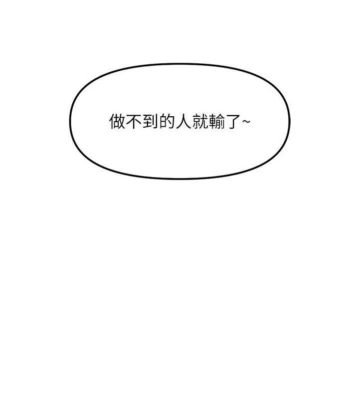 鲁蛇社畜的金手指 - 第38話-[暖身賽]讓工讀生性奮起來 - page 127