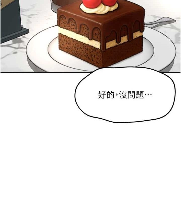 鲁蛇社畜的金手指 - 第38話-[暖身賽]讓工讀生性奮起來 - page 131